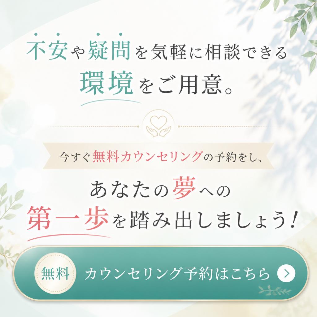 今すぐ無料相談を！