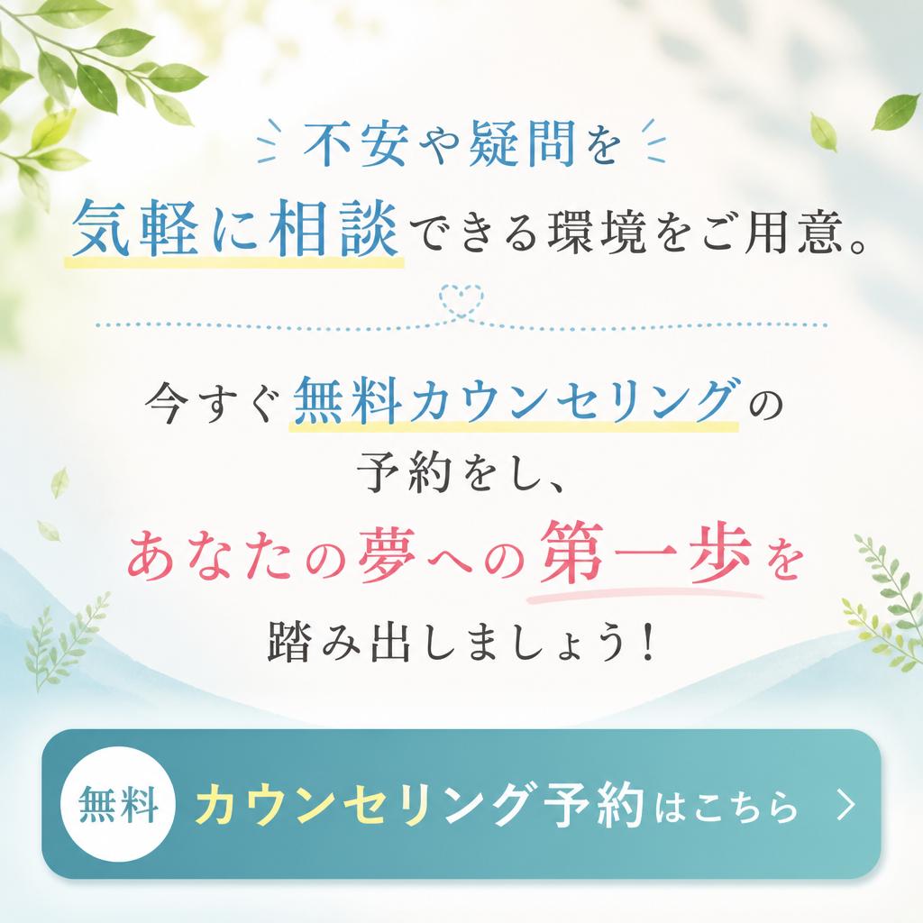 今すぐ無料相談を！