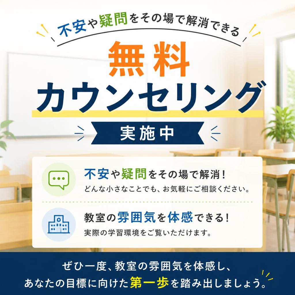 まずは無料相談を！