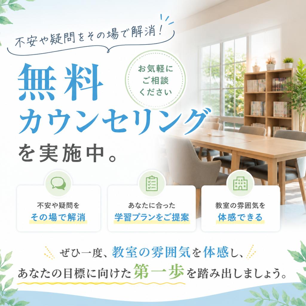 まずは無料相談を！