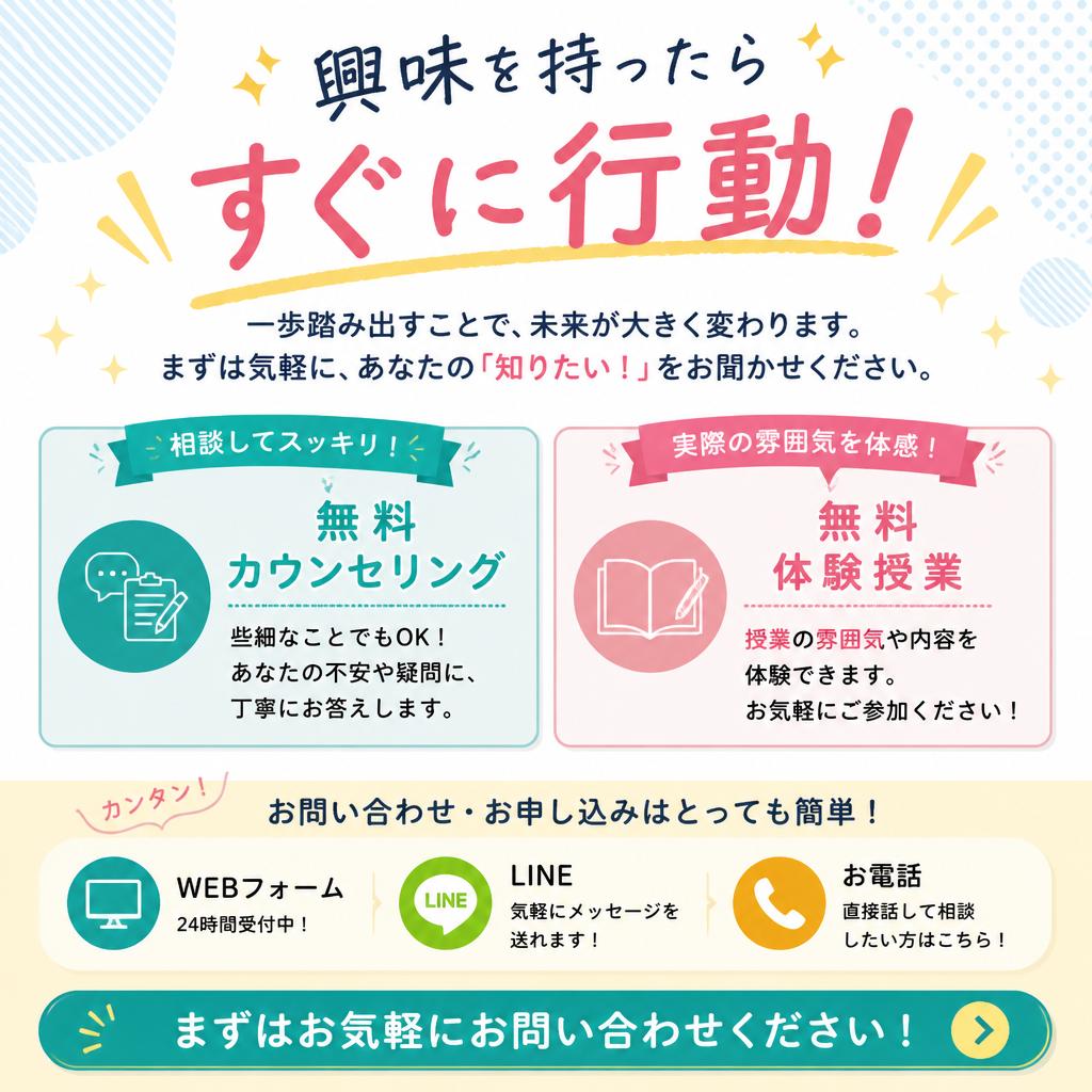今すぐ無料相談を！