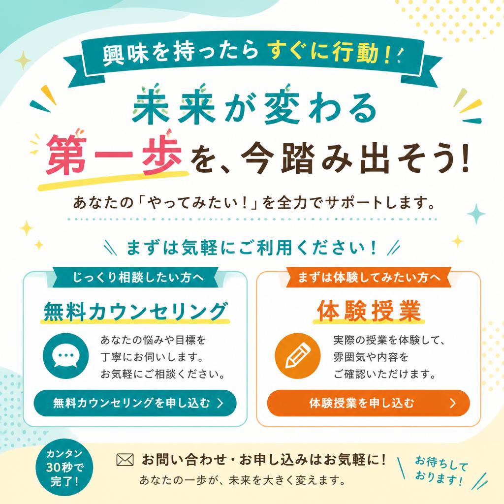 今すぐ無料相談を！